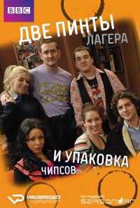 Постер «Две пинты лагера и упаковка чипсов»