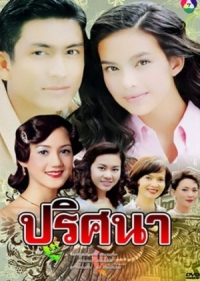 Постер «Приссана»