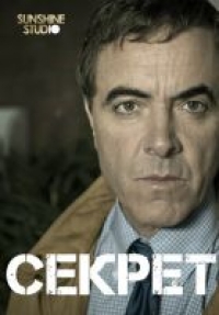 Постер «Секрет»