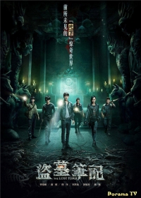 Постер «Затерянная гробница»