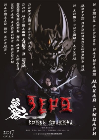 Постер «Зеро. Кровь дракона»