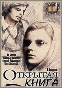 Постер «Открытая книга (1977)»