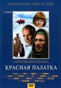 Постер «Красная палатка»