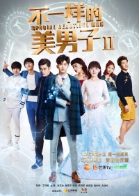 Постер «Необычные красавчики»