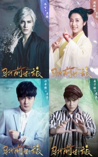 Постер «Путешествие (Китай)»