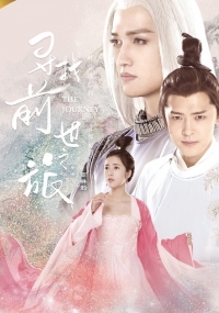 Постер «Путешествие (Китай)»