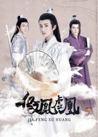 Постер «Поддельные фениксы»