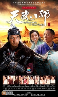 Постер «Полубоги и Полудьяволы»