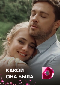 Постер «Голос из прошлого»