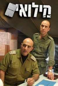 Постер «Резерв»