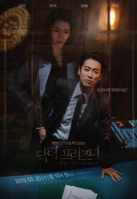 Постер «Доктор-заключенный»