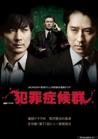 Постер «Синдром преступника»