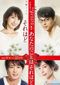 Постер «Не так уж сильно ты мне нравишься»