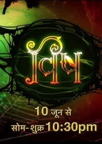 Постер «Ядовитая История»