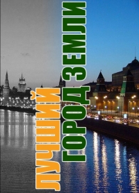 Постер «Московские окна»