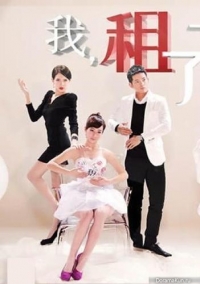 Постер «Я наняла любовницу»