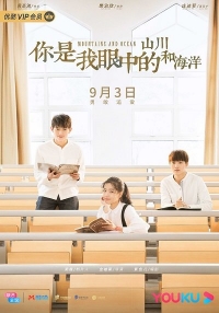 Постер «Горы и океан»