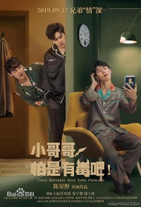 Постер «У этих парней явные проблемы»