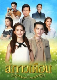 Постер «Отблеск месяца»