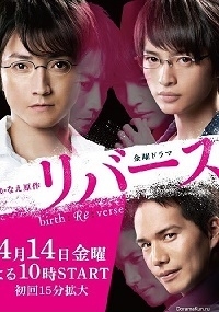 Постер «Обратный ход»