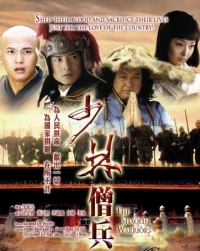 Постер «Воины Шаолиня»