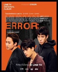 Постер «Заблуждения людей»