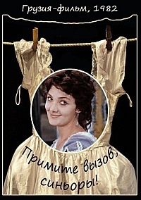 Постер «Примите вызов, синьоры!»