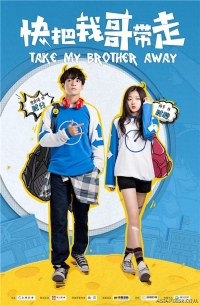 Постер «Заберите моего брата»