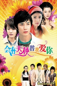 Постер «Ангел будет любить тебя вместо меня»