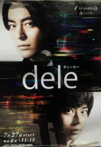 Постер «Удалить жизнь»