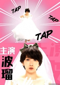 Постер «Свадьба на выживание»