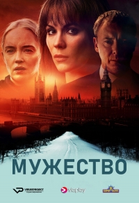 Постер «Мужество (Финляндия)»