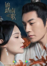 Постер «Песнь славы»