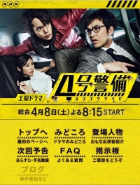 Постер «Отдел безопасности №4»