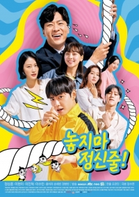 Постер «Не теряй рассудок»