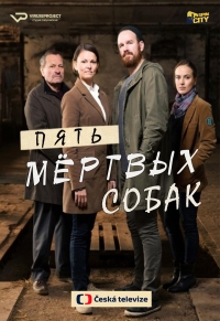 Постер «Пять мертвых собак»