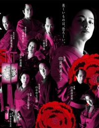 Постер «Пионовый фонарь: Красота и страх»