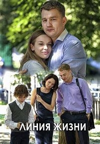 Постер «Линия жизни (2019)»