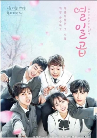 Постер «Семнадцать»