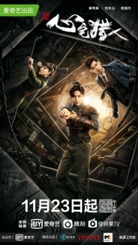 Постер «Охотник за привидениями»