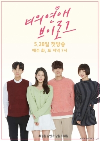 Постер «Любовный влог»