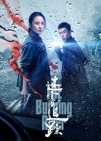 Постер «Пылающая река»