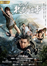 Постер «Свеча в гробнице: Авантюра в Муе»