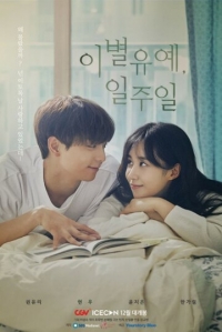 Постер «Неделя на прощание»