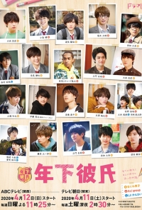 Постер «Парень младше»