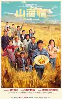 Постер «Город Миньнин»