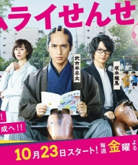 Постер «Учитель-самурай»