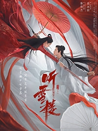 Постер «Тин Сюэ Лоу»