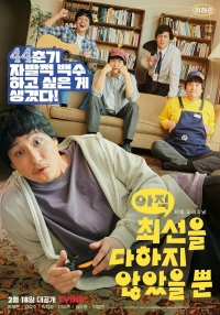 Постер «Я еще не сделал все, что мог»