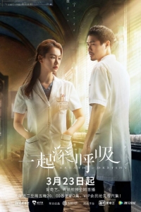 Постер «Дыхание судьбы»